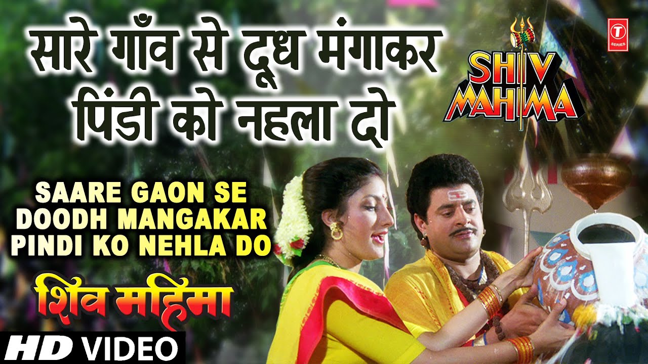 Shiv Ratri Ka Tyohar Aaya Lyrics | Shiv Mahima | Anuradha Paudwal | Arun Paudwal