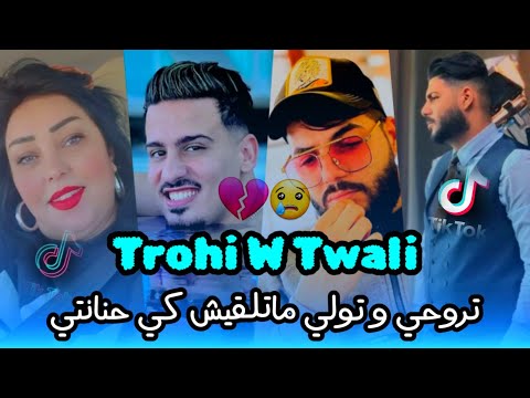 Cheb Houssem Ft Dalila ( Trohi w twali matl9ich kima hnanti ) تروحي و تولي ماتلاقيش كيما حنانتي Live