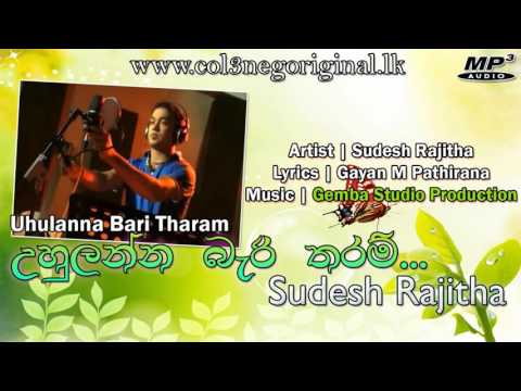 Uhulanna Beri Tharam | Sudesh Rajitha