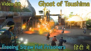 Download lagu Freeing Straw Hat Prisoners | The Iron Hook | Ghost of Tsushima | Hindi Commentary | Lethal Video 20 mp3