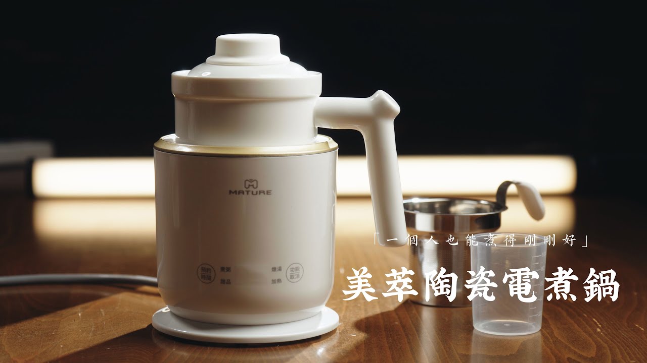 MATURE 陶瓷電煮鍋 一人料理示範影片縮圖