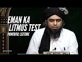 EMAN ka LITMUS TEST - Engineer Muhammad Ali Mirza