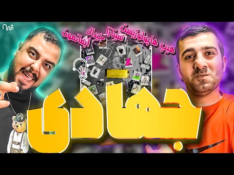 REACTION Jahadi " Hiphopologist x Gdaal x Sinazza ft Imanemun" l  ری اکشن ترک جهادی