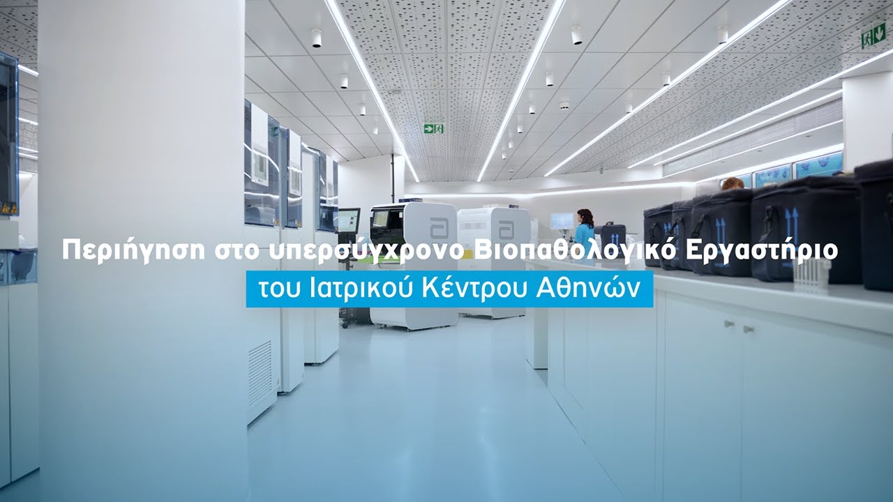  Ιατρικό Κέντρο Αθηνών 