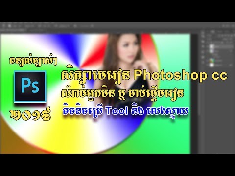 Speak Khmer Learn Photoshop How to design Website page