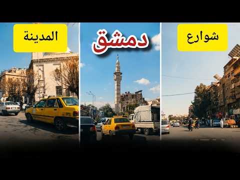 يوميات في دمشق Diaries in Damascus and Kitchen Shami Food