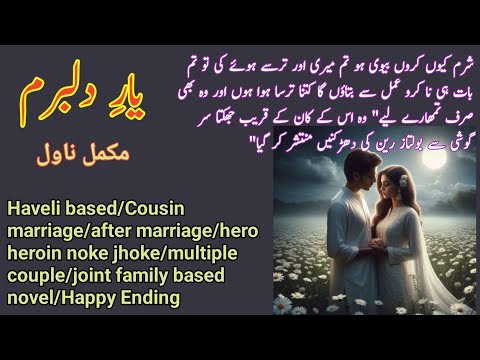 Yaar E Dilbaram Complete Novel by Raheela Khan | Cousin Marriage based Comedy Novel | Urdu Novel