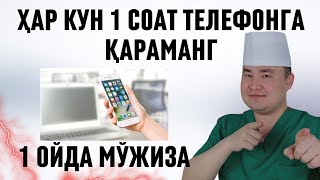 ХАР КУН 1 СОАТ  ТЕЛЕФОНГА ҚАРМАСАНГИЗ 1 ОЙДА ЗЎР НИМАЛАР БЎЛАДИ