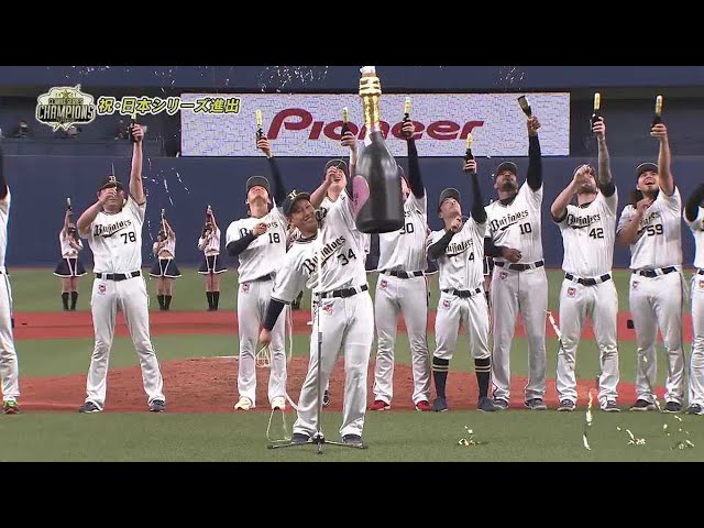 【2021 パーソル CS パ 優勝セレモニー】日本シリーズも全員で勝つ 2021年11月12日 オリックス・バファローズ