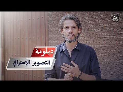 افضل كورس تصوير للمصور المحترف