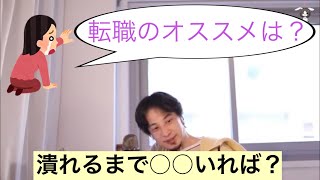 【ひろゆき】将来が心配な記者の転職先は?