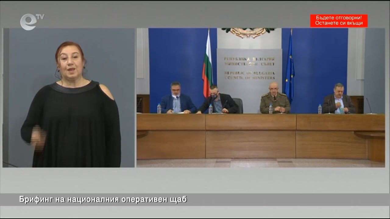 Брифинг на националния оперативен щаб 14. 04 2020 - 08:00ч.