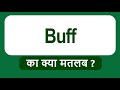 What Is The Meaning Of Buff Buff In Hindi Buff Ka Matlab Kya