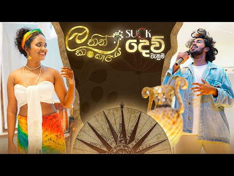 Latin Kankaariya X SuckDevi Vanuma Cover By Twin Harmony | Charitha Attalage Mix