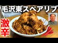 【激辛】毛沢東スペアリブ!【超ニンニク】