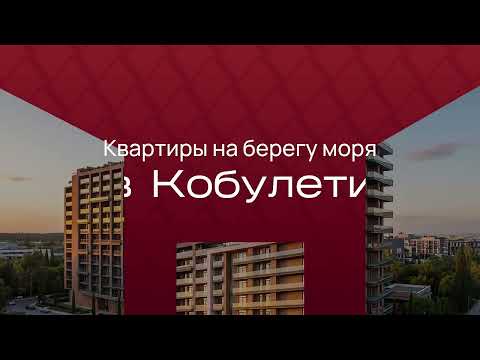 Atlantis Residence מבית MVP Group | קובולטי, גאורגיה