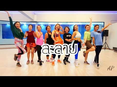 ละลาย - Four-Mod | Thai Pop | Dance Workout | Dance with Ann | Ann Piraya