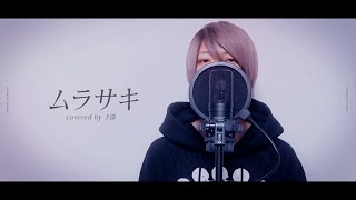 ここの息吸ってるところ好きすぎる💕 - ムラサキ / 赤西仁 (cover)_3部