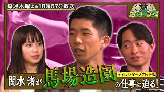 『競馬ウォッチング！』#10［ 安田記念・GI  ］🎬ディレクターズカット版【毎週木曜よる10時57分＠TBSテレビ】