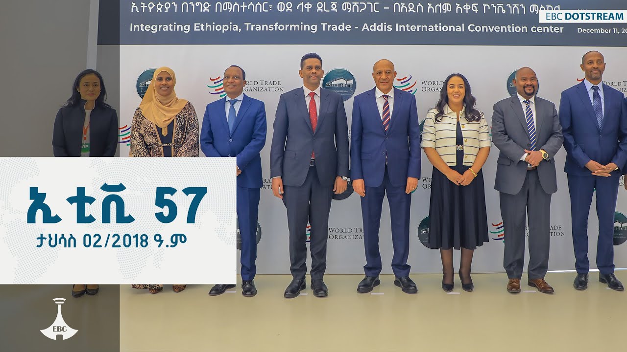 ኢቲቪ 57 ... ታህሳስ 02/2018 ዓ.ም | ETV | EBC | EBCDOTSTREAM