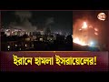 ইরানে হামলা চালালো ইসরায়েল Iran Vs Israel Israel St