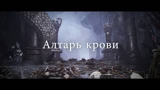 PvE-активность «Алтарь крови» доступна в русской версии Black Desert