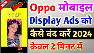 Oppo Mobile Display Ads Kaise Band Kare 🤗 | Ads Blocker For Android 2024 | Ads Ko Kaise Band Kare |