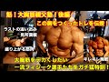 【大胸筋親父塾!後編】大胸筋をでかくしたいフィジーク選手達に親父の超ガチ大胸筋トレーニングを伝授!ラストの地獄の追い込みは見どころあり!
