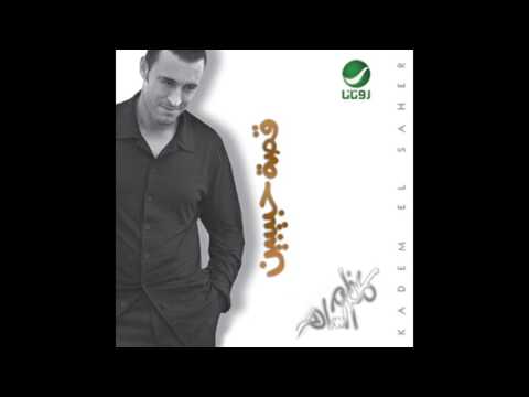 Kadim Al Saher … Yadak | كاظم الساهر … يدك