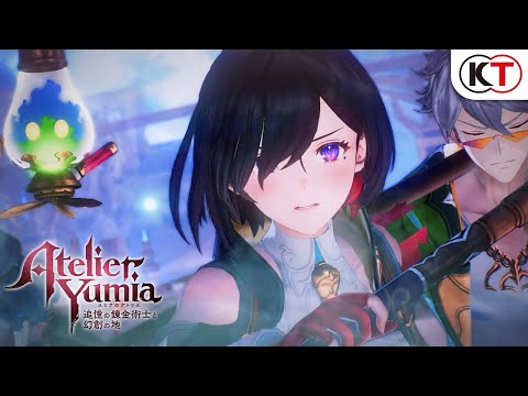 ユミアのアトリエ ～追憶の錬金術士と幻創の地～