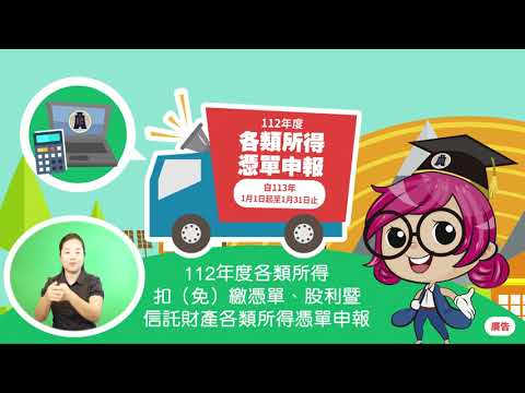 112年度各類所得扣免繳憑單申報 客語版