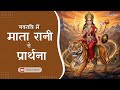 Navratri Special दुर्गा माता माता कहाँ तुमसे छुप