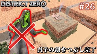 【7 Days to Die・District Zero】 拠点建設日誌 Season12 #26 貞子の湧きつぶし完了【ゆっくり実況】
