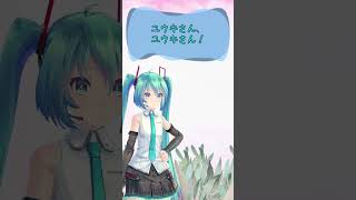 - ミク&ユウキP Youtube登録者1万人記念!曲聞いてね#shorts#Tda式初音ミクV4X#VOCALOID#愛情は転移した#indonesia sub