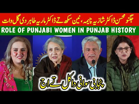Punjabi Woman's Politcal, Social and Economic Wisdom | Jugnu Mohsin | Nain Sukh | Dr Shazia Cheema