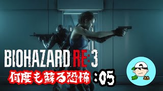 何度も蘇る恐怖 [BIOHAZARD RE:3] 弟子の絶叫バイオPART5