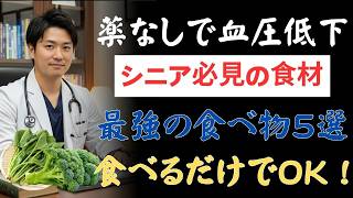 血圧が下がらない本当の原因と改善法｜食事・習慣で変わる血管の未来 | シニアライフ