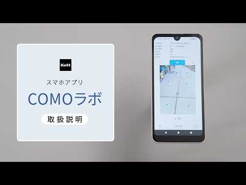COMOラボ