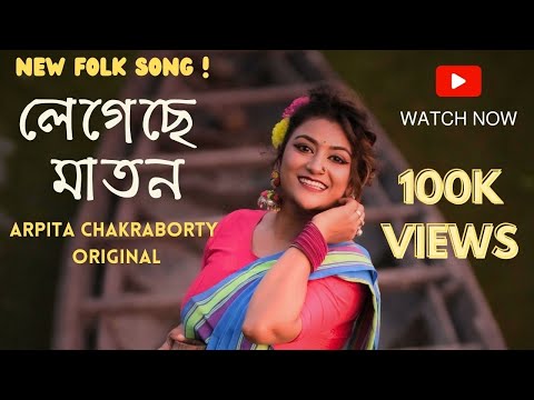 Legeche Maton || Arpita Chakraborty Original || jhumur || Folk Song || Bengali Folk Dance || Dance