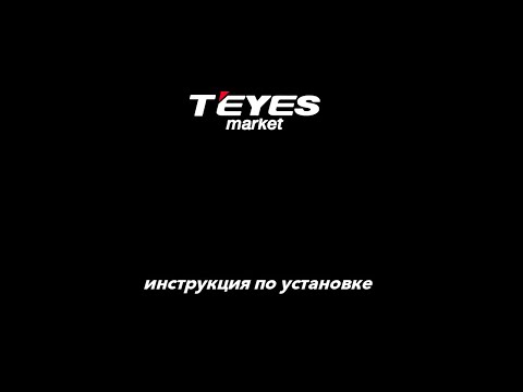 Установка магнитолы TEYES на  Volkswagen Amarok 2010-2016