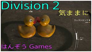 #63【Division2】ル・マン24見ながら！　Y8S1  PS5 Pro【Hanzou Games 】