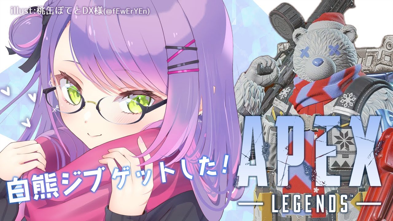 【APEX】白熊スキンキチャアア!!!【常闇トワ/ホロライブ】