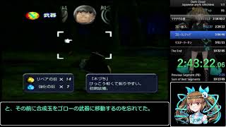 【ゆっくり解説】ダーククラウドRTA  Japanese any％ Glitchless Part7