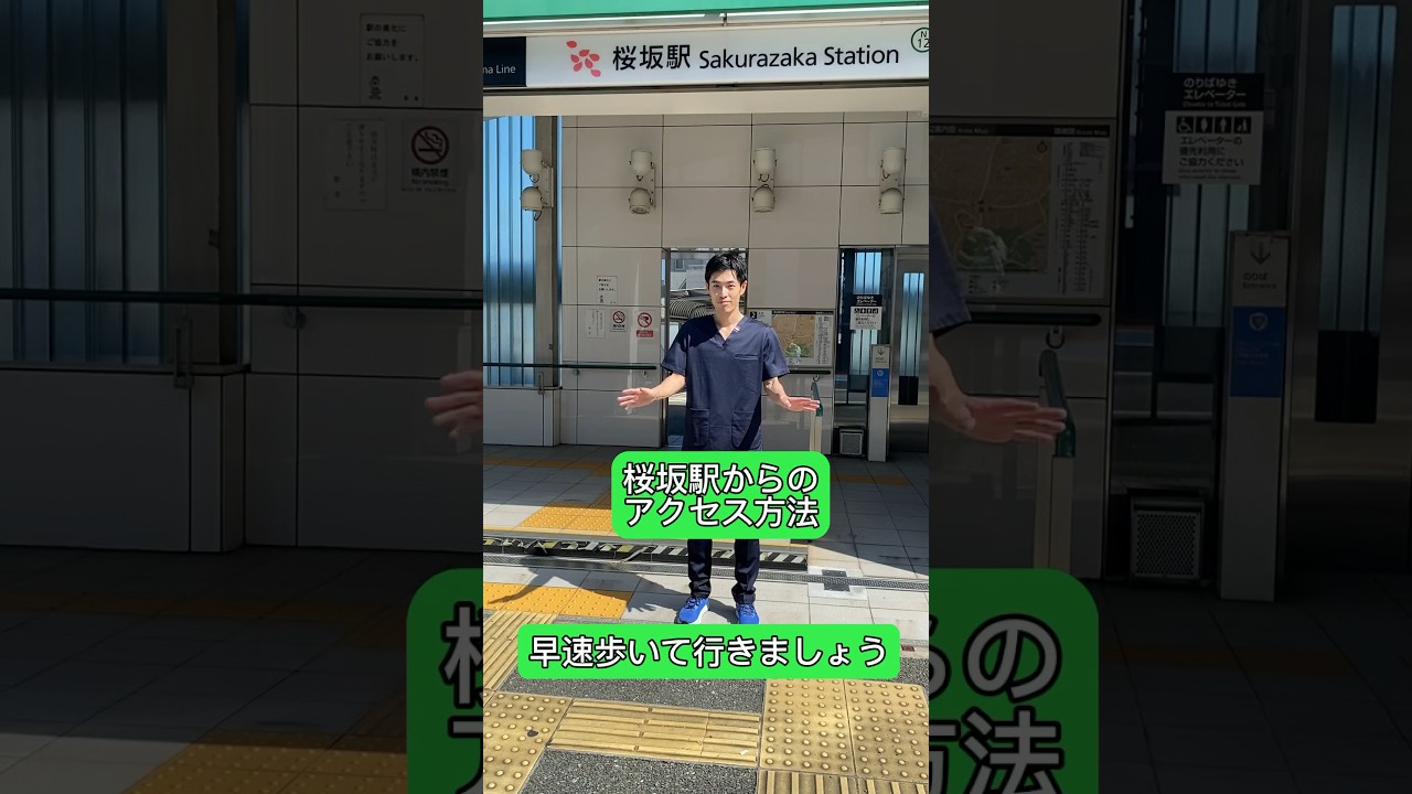 桜坂駅からの道順