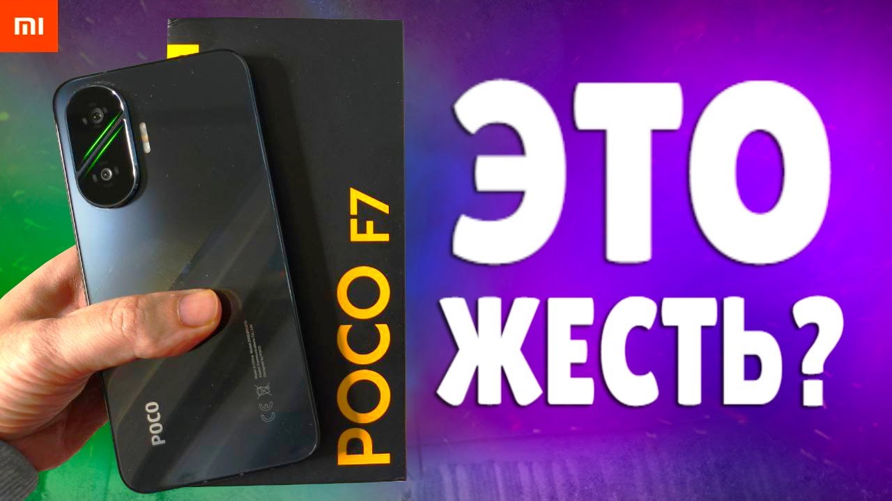 Купил POCO F7 и офигел 😱
