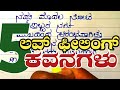 ಐದು ಫೀಲಿಂಗ್ಸ್ ಕನ್ನಡ ಕವನಗಳು Yash Raj handwriting Kannada Kavanagalu sad lov