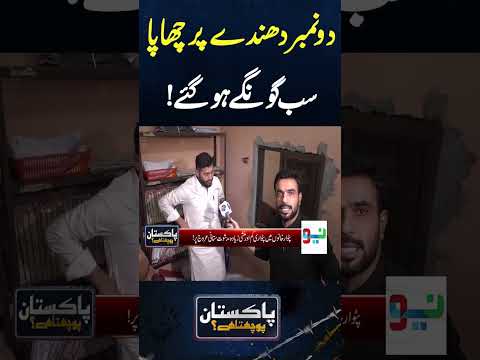 #mianimranarshad #pakistanpuchtahai #latestvideos #pph #neonews #pakistannews #pakistannews