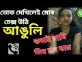 Assamese Viral Call Recording GK Viral Videos Gogoidaa