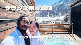 こんな温泉がフランスに?🇫🇷 雪山と感動のチーズフォンデュを楽しむ忘れられない旅🏔️【2日目】 | Un spa incroyable en France
