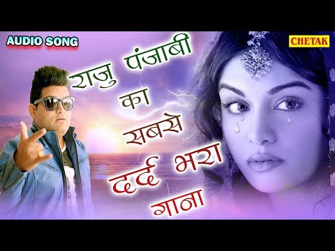 2017 का सबसे हिट गाना - Raju Punjabi का सबसे दर्द भरा गाना  - Superhit Haryanvi Songs 2017